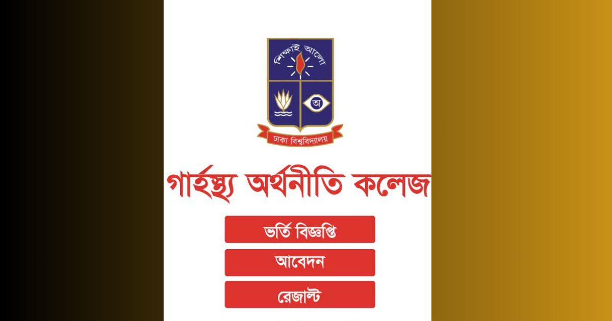 Home Economics HE College Admission Result 2024