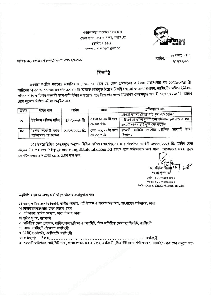 Biman Bangladesh Airlines (BBAL) Exam Date Admit Card Download 2024 - bbal.teletalk.com.bd