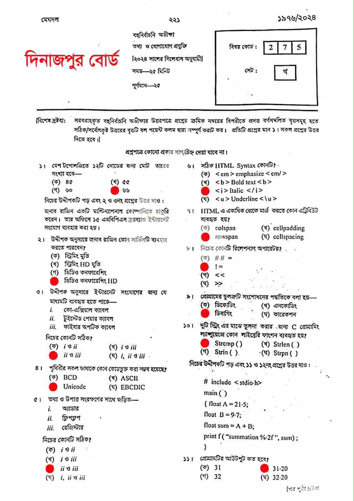 HSC ICT Exam 2024 Question Solution (Analysis) PDF - তথ্য ও যোগাযোগ প্রযুক্তি প্রশ্ন উত্তর