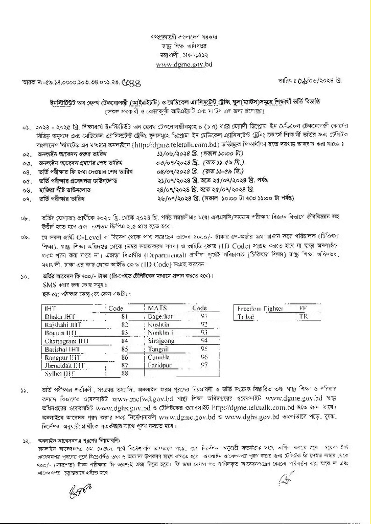 Medical Technology IHT MATS Admission circular 2024-2025 - Admission Process, Eligibility and Important Dates