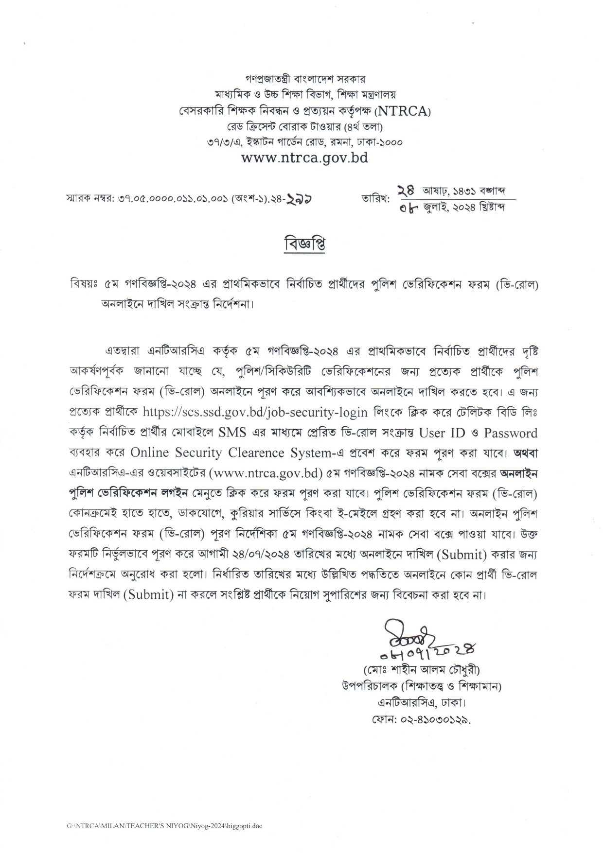 Police Verification Form Fillup (v-Roll)  Started (5th NTRCA) - httpsntrca.gov.bd