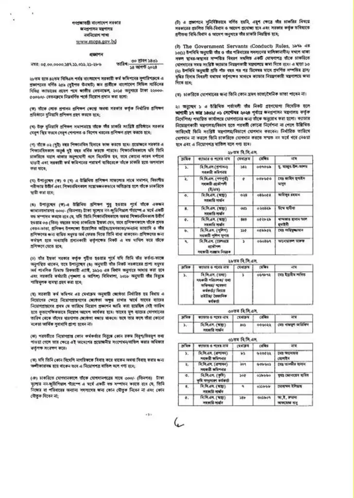 28th to 42nd bcs gazette 2024 pdf download