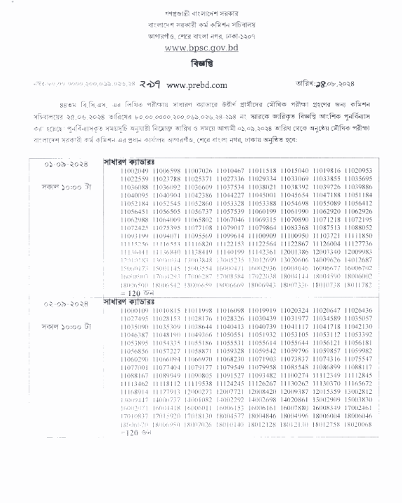 44th BCS General Cadre Oral Exam Date, Time and Instructions, Admit Card, Seat Plan