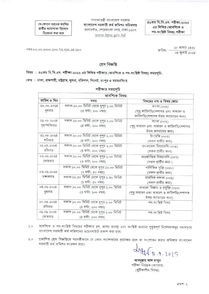 46th BCS Written Exam Date 2023-2024