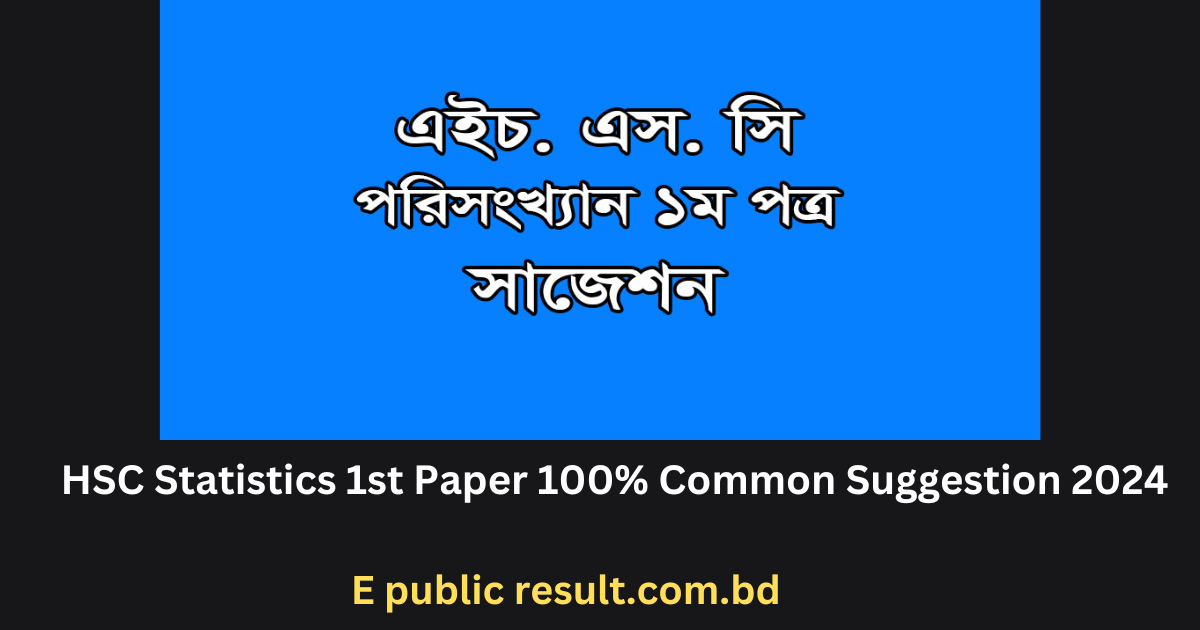 HSC Statistics 1st Paper 100% Common Suggestion 2024