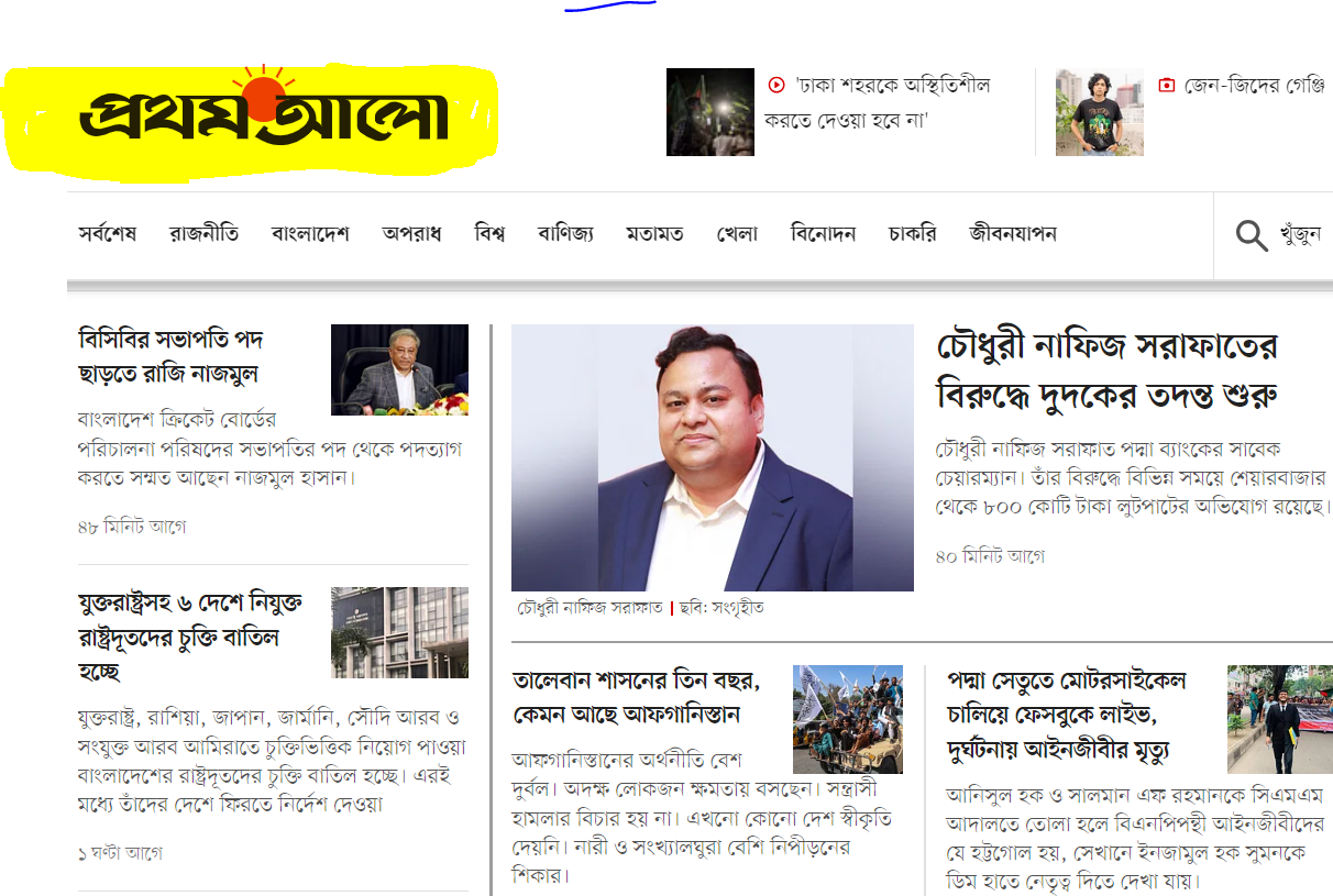 Prothom Alo Online । প্রথম আলো অনলাইন । Daily Prothom Alo Newspaper