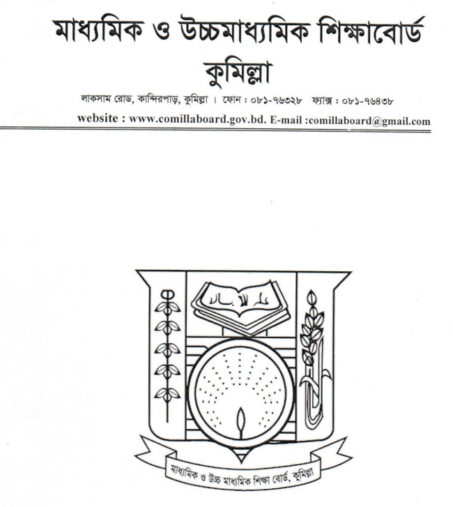 SSC Scholarship Result 2024 Comilla Board - কমিলা বোর্ডের SSC স্কলারশিপ ফলাফল ২০২৪