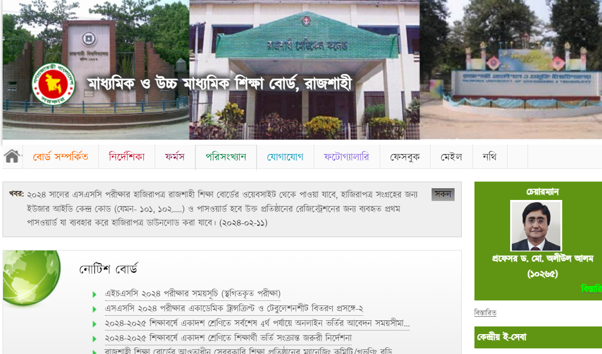 SSC Scholarship Result 2024 Rajshahi Board - ২০২৪ সালের এসএসসি (স্কলারশিপ রেজাল্ট) পরীক্ষার ফলাফল প্রকাশিত