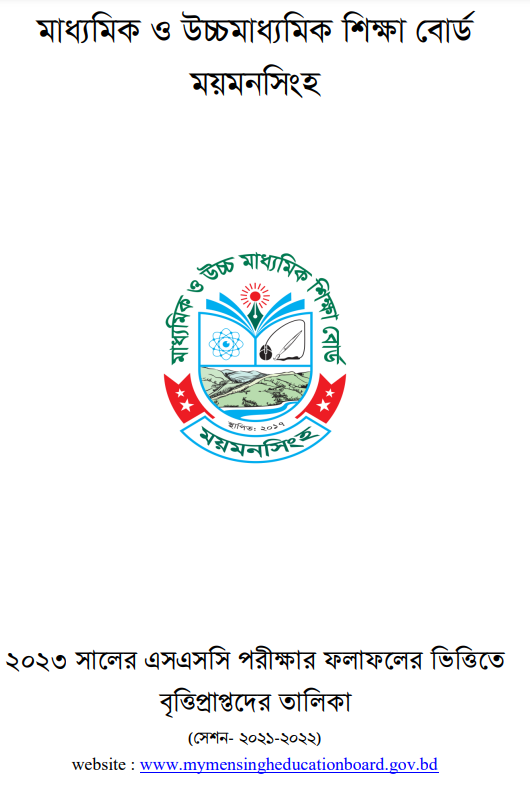 ময়মনসিংহ বোর্ডের স্কলারশিপ ফলাফল - SSC Scholarship Result 2024 Mymensingh Board