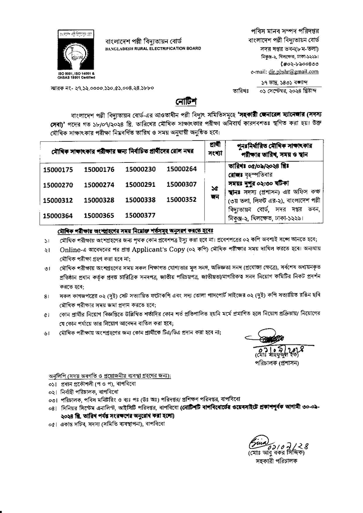 BREB Oral Exam Date